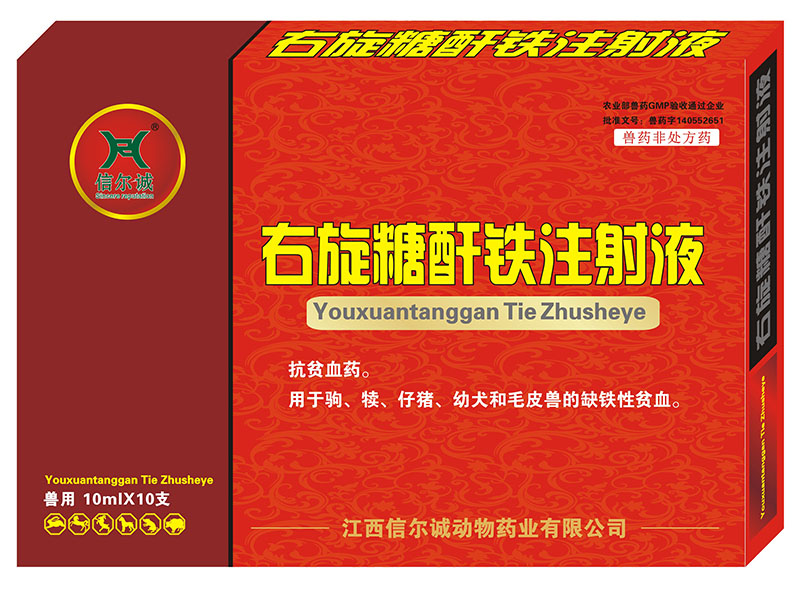右旋糖酐铁注射液
