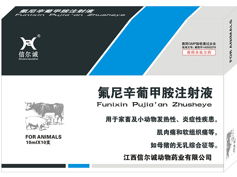 氟尼辛葡甲胺注射液