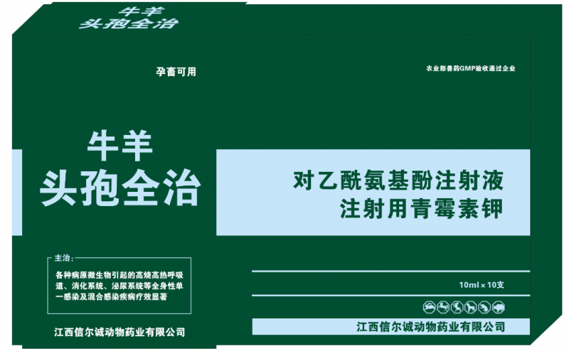 牛羊头孢全治