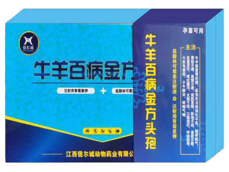 牛羊百病金方头孢